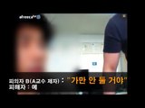 [NocutView] '인분교수' 논란 제자 폭행 영상