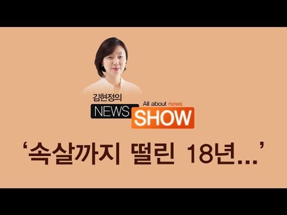 [NocutView] 이태원살인사건 母 "속살까지 떨린 18년.."