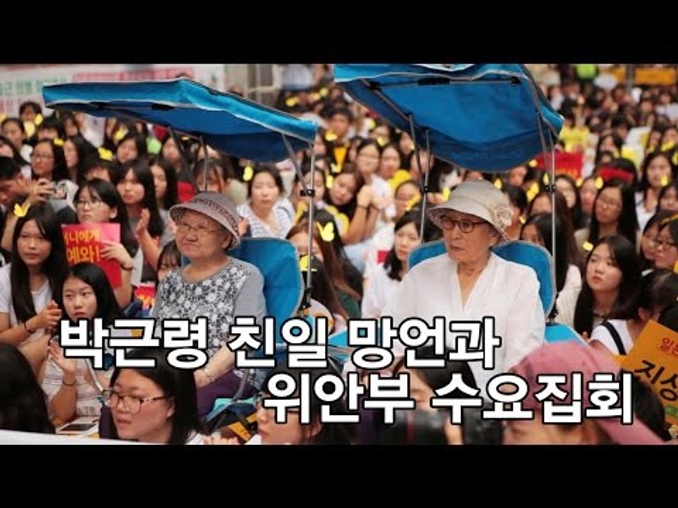 [NocutView] 여고생 눈에 비친 박근령 친일 망언