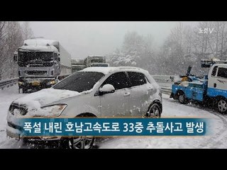 [NocutView] 호남고속도로 33중 추돌사고 영상