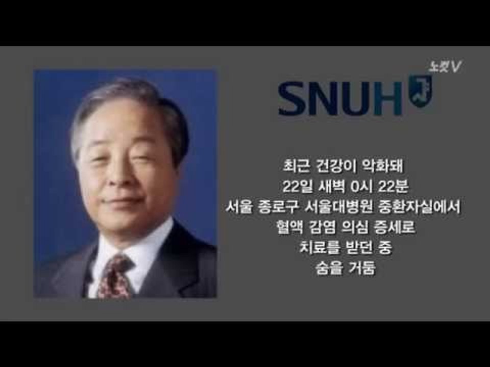 [NocutView] 김영삼 전 대통령 서거