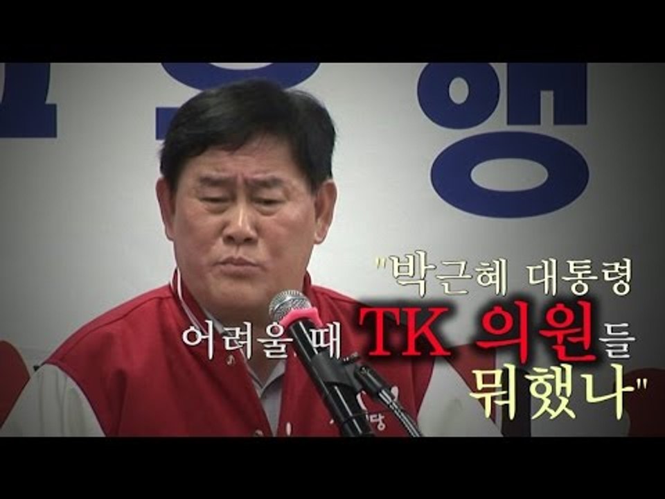 [NocutView] 최경환 "박근혜 대통령 어려울 때 TK 의원들 뭐했나"