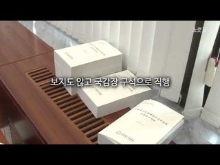 [NocutView]  국감 자료가 천덕꾸러기? '종이가 아깝다'