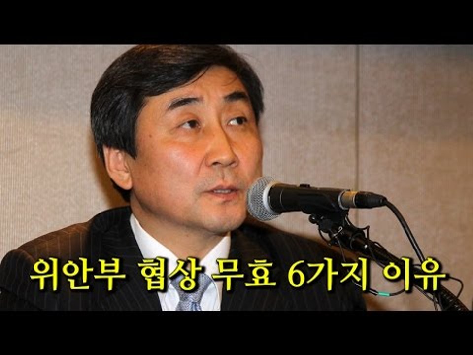 [NocutView] 위안부 협상 무효 6가지 이유