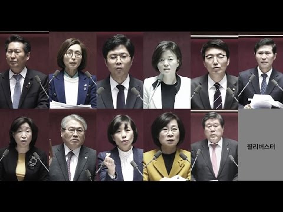 [NocutView] ''국가비상사태라면서요?", 필리버스터 말말말