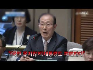 이원종 “국민 못지않게 대통령도 피해자“