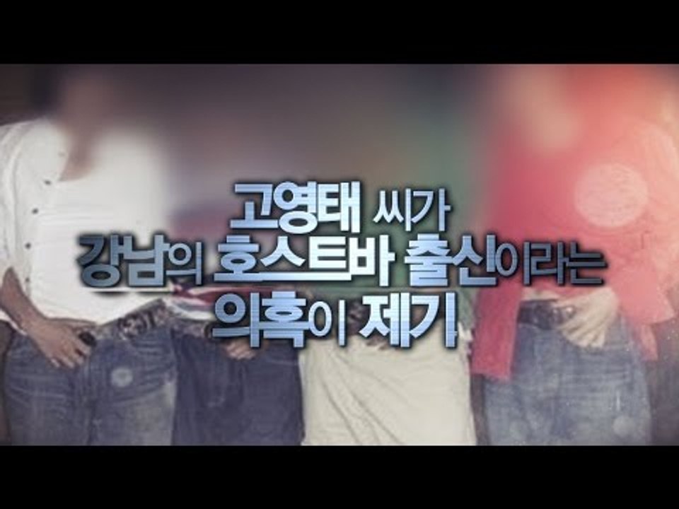 강남 '호빠' 고영태 동료 "최순실은 손님"