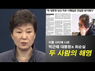 #나왔다_최순실 “증거에 딱 맞게만 인정”