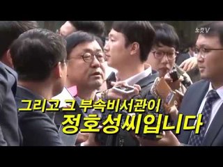 조인근 연설문 유출 몰랐다 초안은 정호성 비서관에게 전달