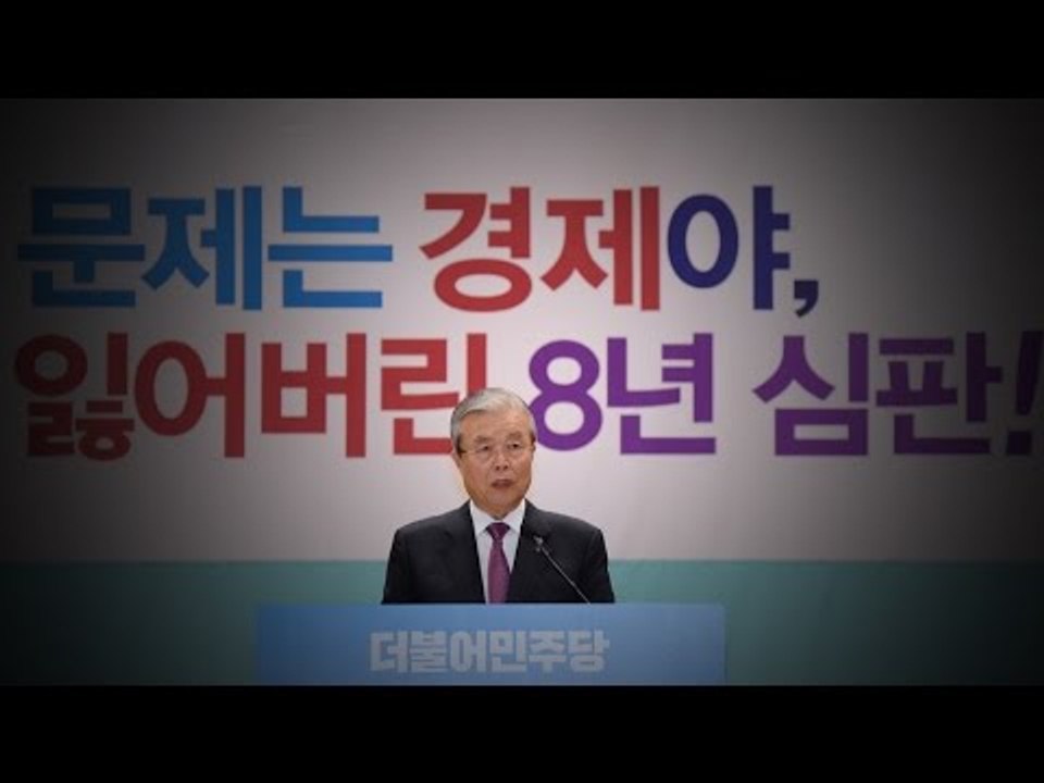 김종인 "새누리당 때문에 잃어버린 경제 8년 심판"