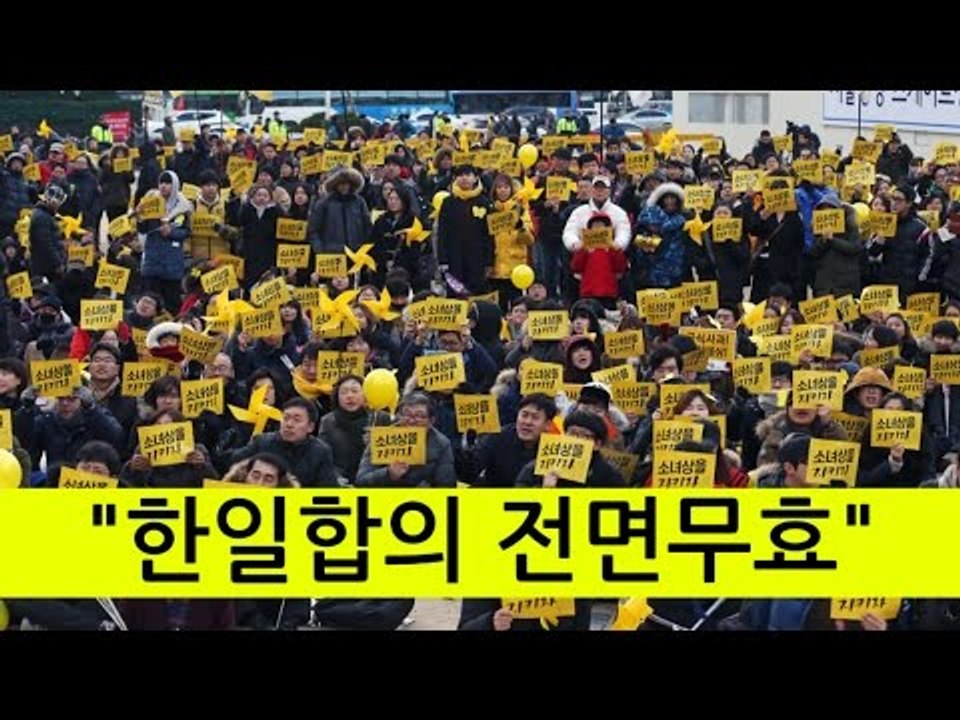 [NocutView] "한일합의 전면무효"