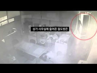 [NocutView] 상습 절도범이 2층 상가들만 노린 이유