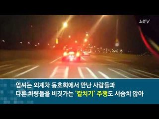 '별풍선' 쫓던 BJ…강변북로 180㎞/h 폭주 생중계