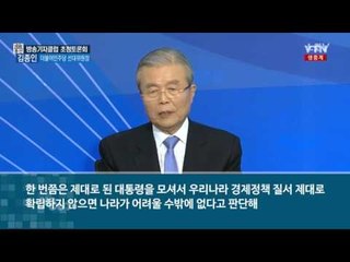 김종인 '대통령의 기준 3가지' 그 중에 하나가 없어