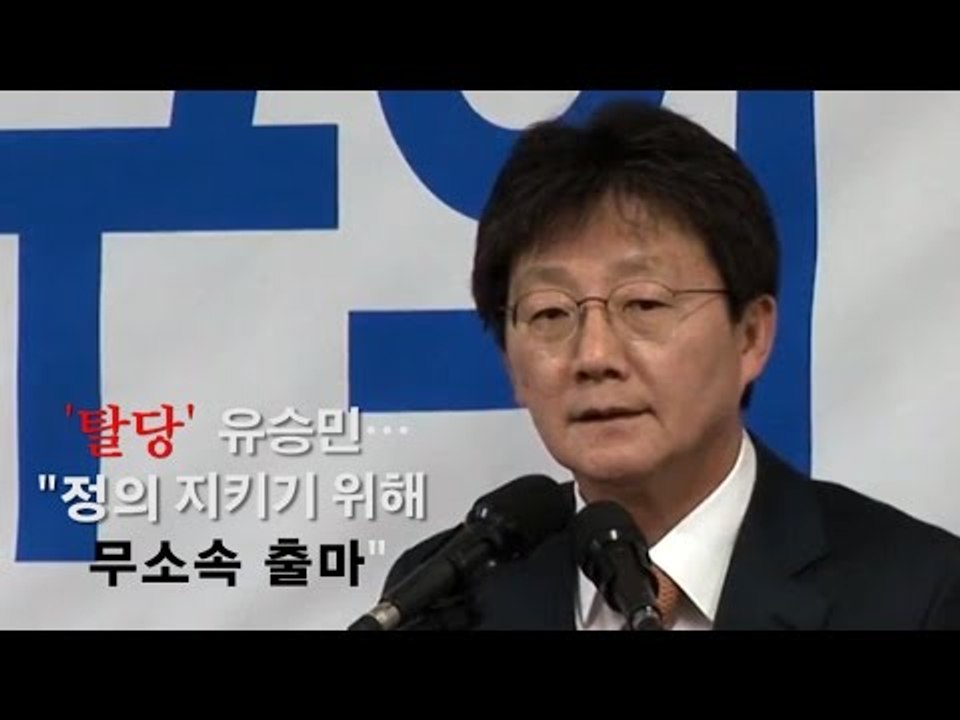 '탈당' 유승민…"정의 지키기 위해 무소속 출마"