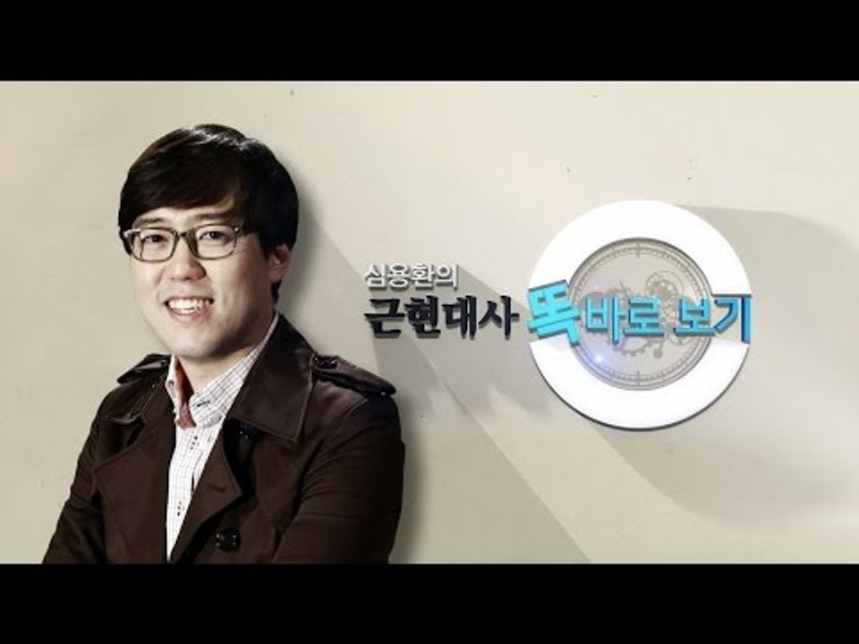 [심용환의 근현대사 똑바로 보기] 번외 편 - 김영삼, 우리 삶이 기억하는 대통령