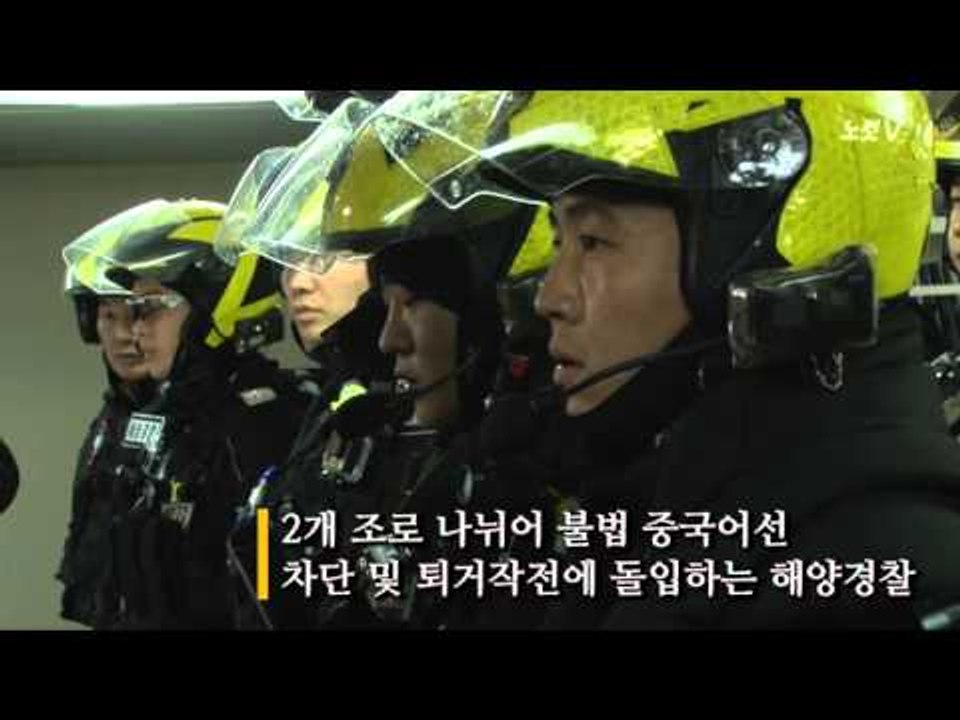 [NocutView] "어딜 감히!" 中 불법어선 단속 현장에 가다