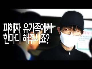 강남 여성 살해 김씨, 기자 질문에 섬뜩한 눈빛