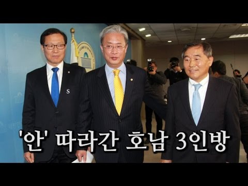 [NocutView] '안' 따라간 호남 3인방