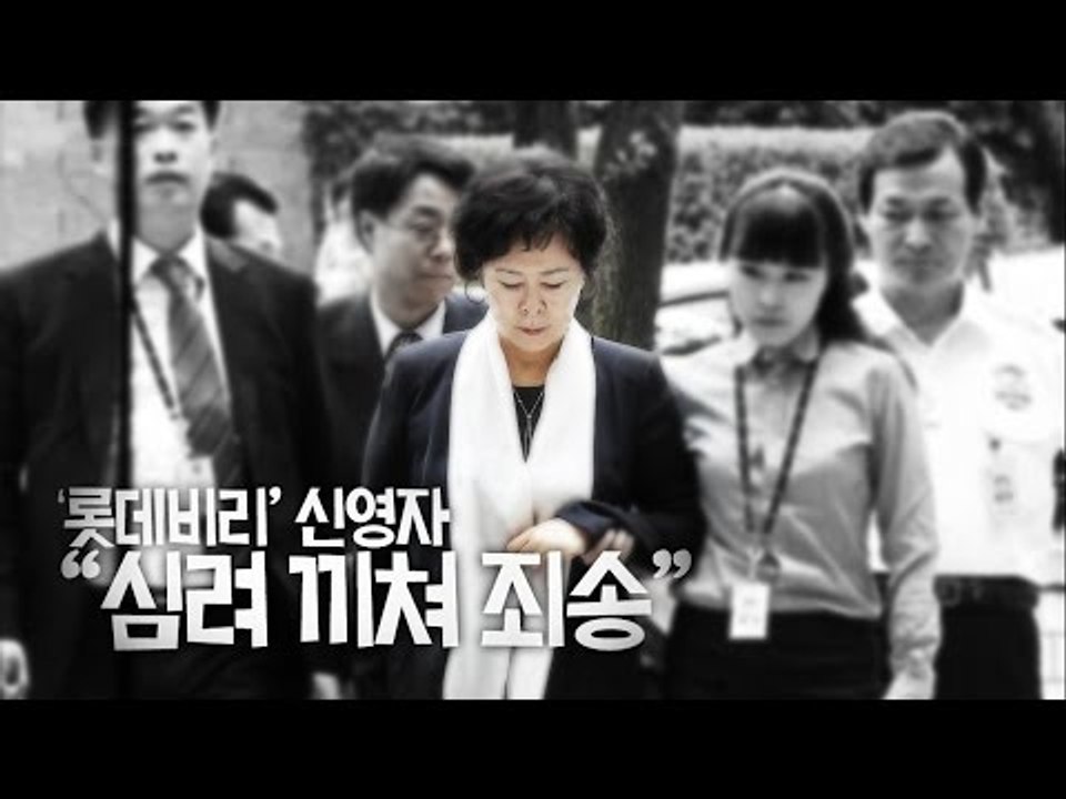 '롯데비리' 신영자…"심려 끼쳐 죄송"