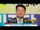 [NocutView] 더민주 입당 '썰전 이철희’, 