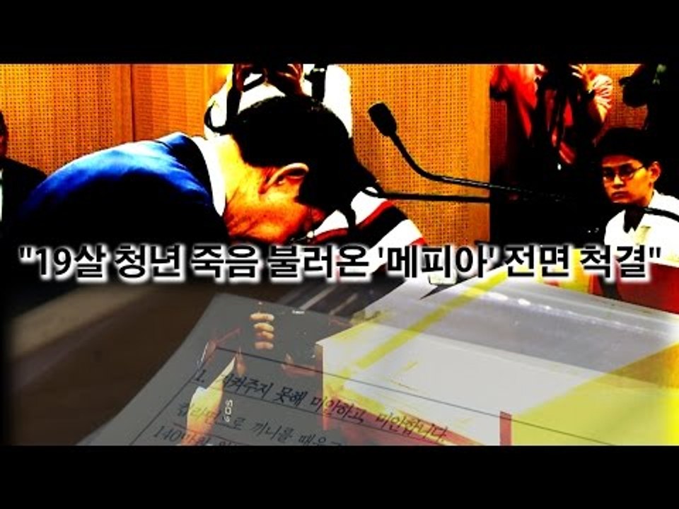 박원순, "19살 청년 죽음 불러온 '메피아' 전면 척결한다"