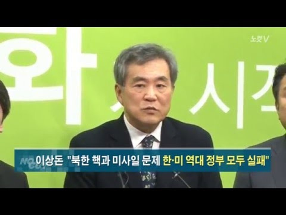 [NocutView] 이상돈 "햇볕 정책 실패"… "핵 개발 막지 못했다는 것" 진땀