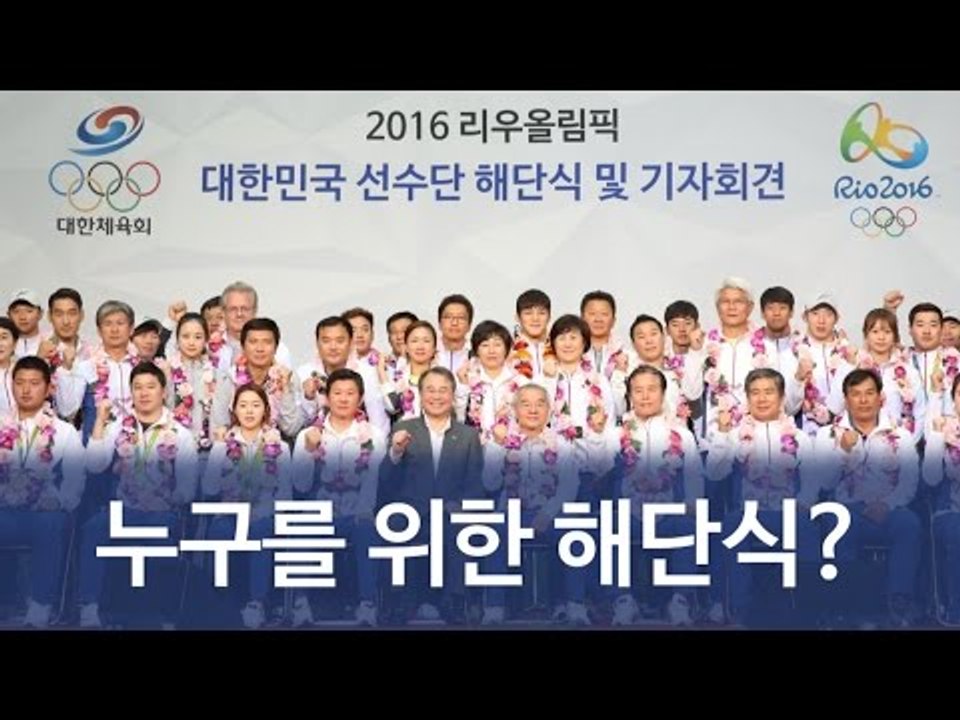 '메달리스트만 참가' 누구를 위한 해단식인가?