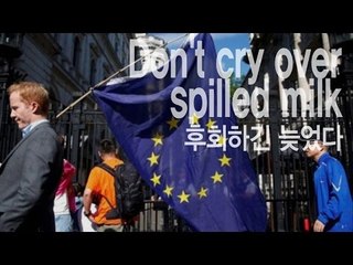 Don't cry over spilled milk - 후회하긴 늦었다