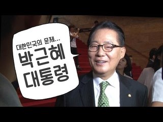 박지원 대표연설에 새누리당 ‘답답할지도…’