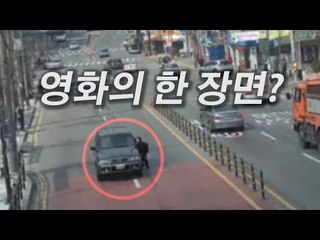 도난 父 차량 발견한 20대, 영화같은 추격전