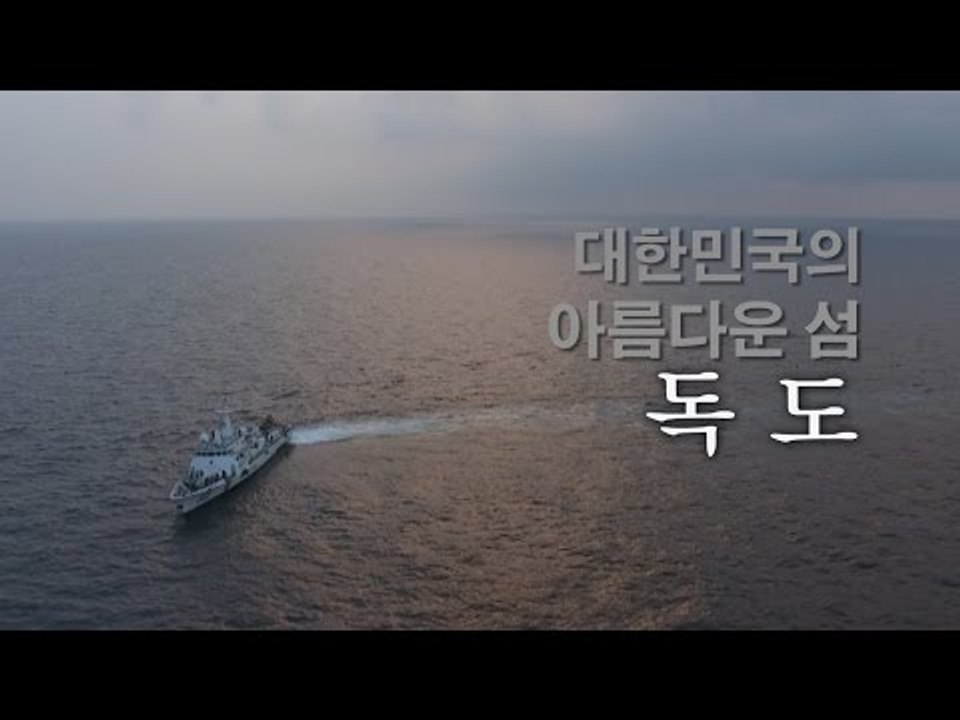 하늘에서 바라본 독도