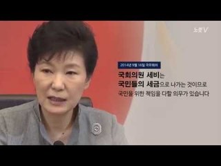 "국회 일 안 한다" 비판하던 박 대통령, 지금은?