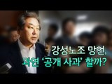 김무성, 콜트 강성노조 망언 과연 ‘공개 사과’ 할까?