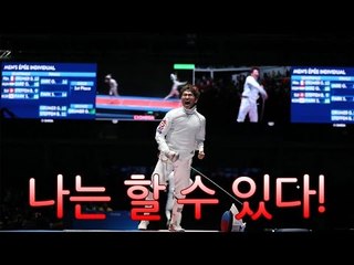 펜싱 금메달, 박상영의 희망의 주문 ‘나는 할 수 있다’