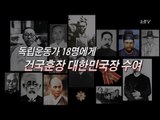 박정희 전 대통령, 임시정부 인사에게 건국훈장 줘