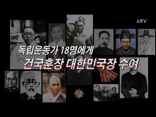 박정희 전 대통령, 임시정부 인사에게 건국훈장 줘