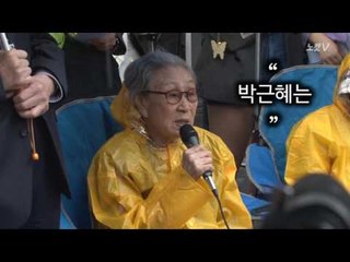 김복동 할머니 “돈줄게 소녀상 치워라? 천억줘도 역사 못바꿔”