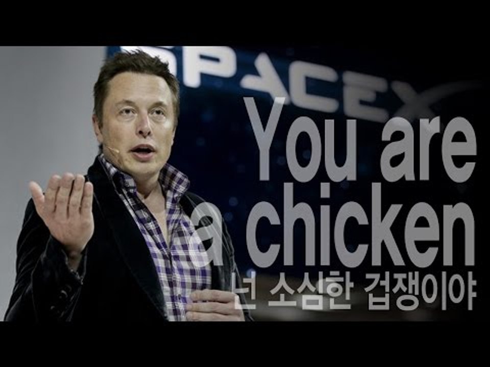 You are a chicken - 넌 소심한 겁쟁이야