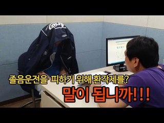 '환각 질주' 화물기사들 덜미 "잠 깨려고"