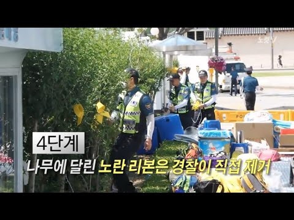 세월호 유가족, "노란리본이 집회·시위 용품이라고?"