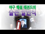 야구 해설의 레전드, 고(故) 하일성의 슬픈 발인식