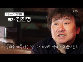 김진명 “박근혜 대통령은 청와대에 놀러 온 사람 같다”