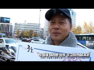 수능 D-DAY '지각!' 아무 걱정 말아요