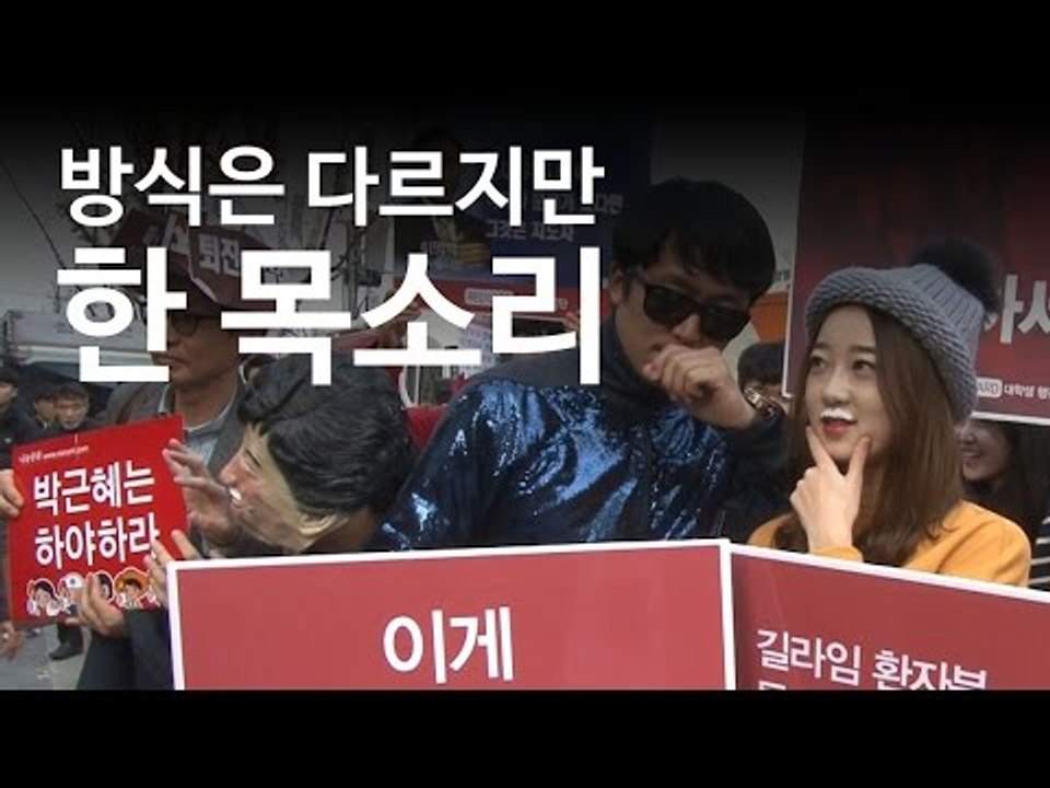 촛불 시민 각자의 방식으로 목소리