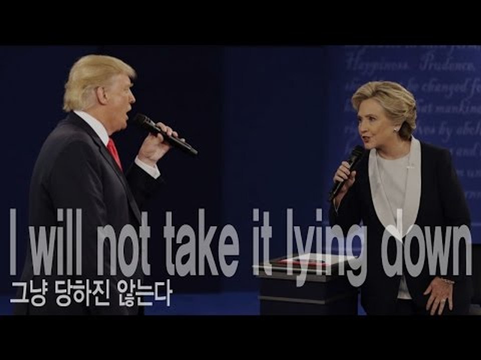 I will not take it lying down - 그냥 당하진 않는다
