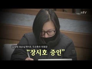 동행명령장 받고 출석한 장시호, 마스크 쓰고 나왔다가…