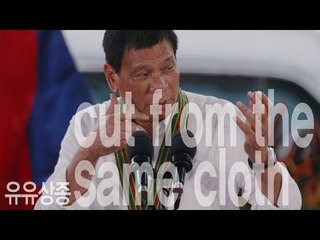 We are cut from the same cloth - 유유상종. 죽이 잘 맞다