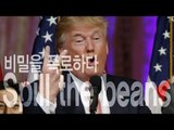 Spill the beans - 비밀을 폭로하다