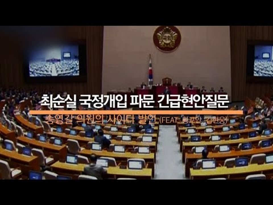 송영길의 사이다 “총리는 왜 월급을 받나, 다 검찰이 하는데...”